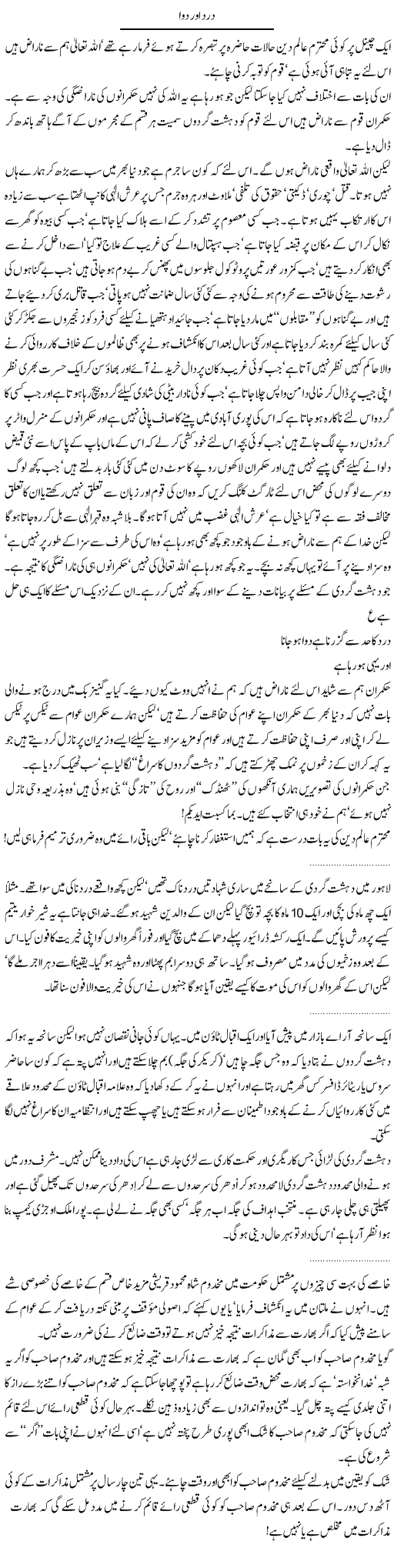 Dard aur Dua Express Column Abdullah Tariq 15 March 2010