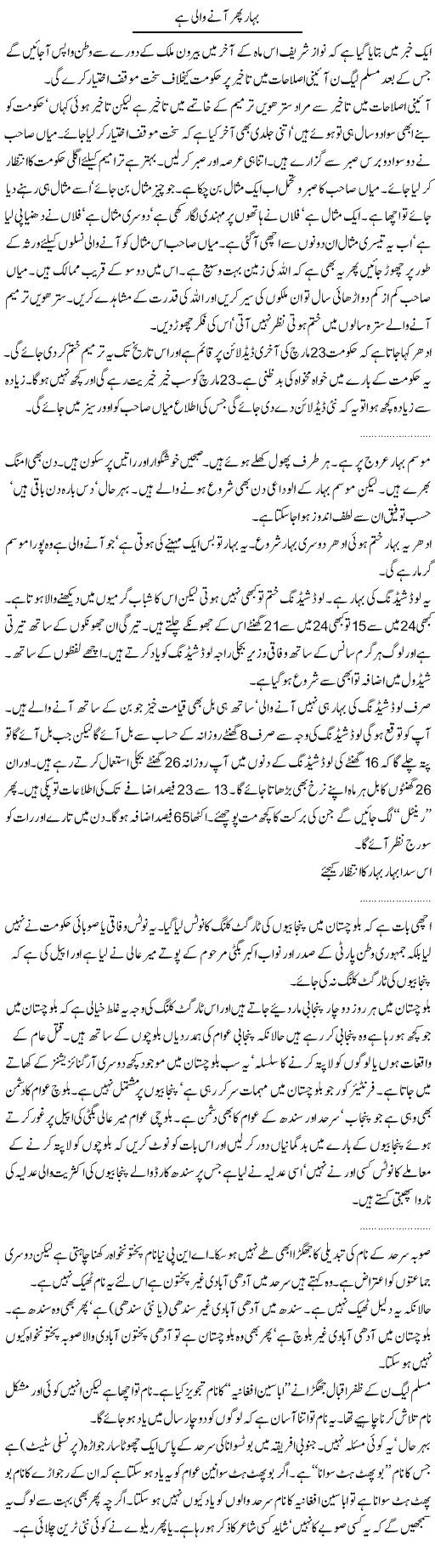 Bahar ane vali Express Column Abdullah Tariq 16 March 2010