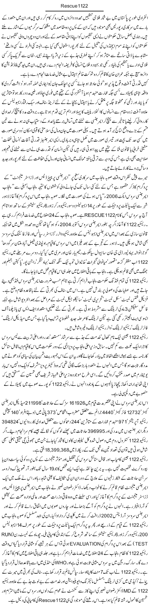 Rescue 1122 Express Column Hameed Ahmed 17 March 2010
