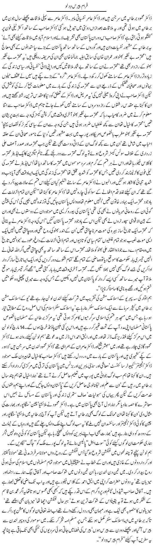 From Paris with love Express column Javed Chaudhary 18 March 2010