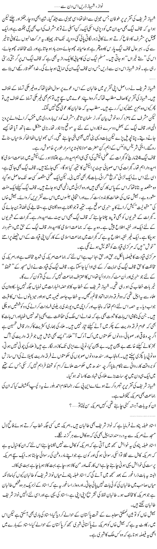 Nawaz Shahbaz daren Express Column Abdullah Tariq 18 March 2010