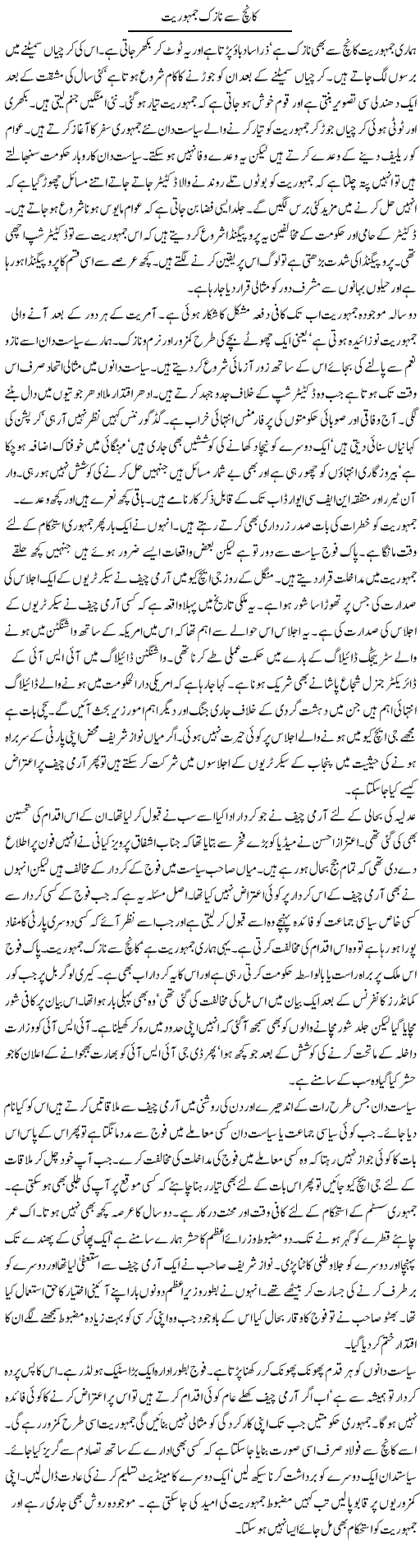 Nazuk Jamhoriyat Express Column Iyaz Khan 19 March 2010