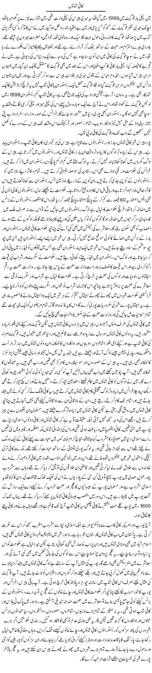 Cofee Shop Express Column Javed Chaudhary 21 March 2010