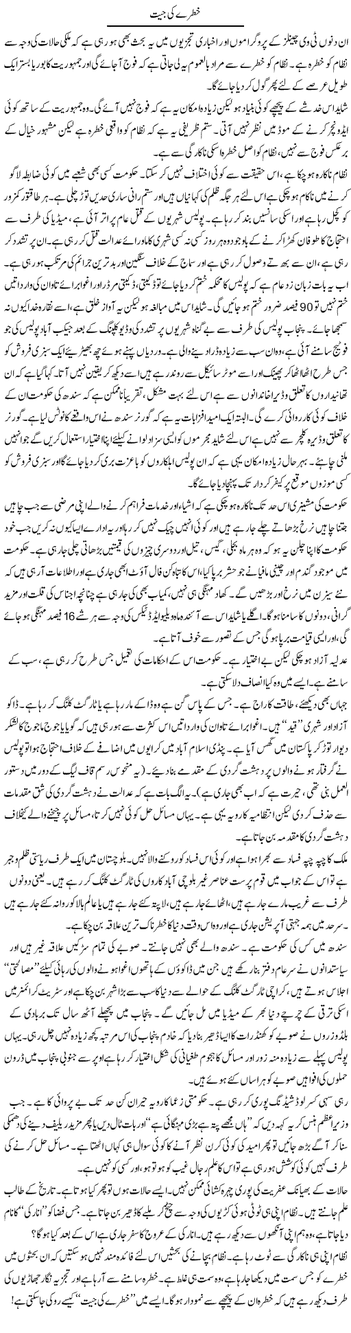 Khatre ki jeet Express Column Abdullah Tariq 23 March 2010