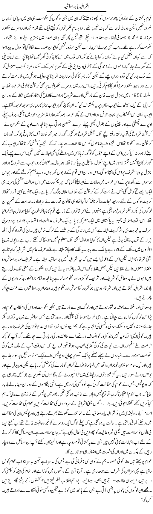 Ashrafia Badmashia Express Column Abdul Qadir Hasan 23 March 2010