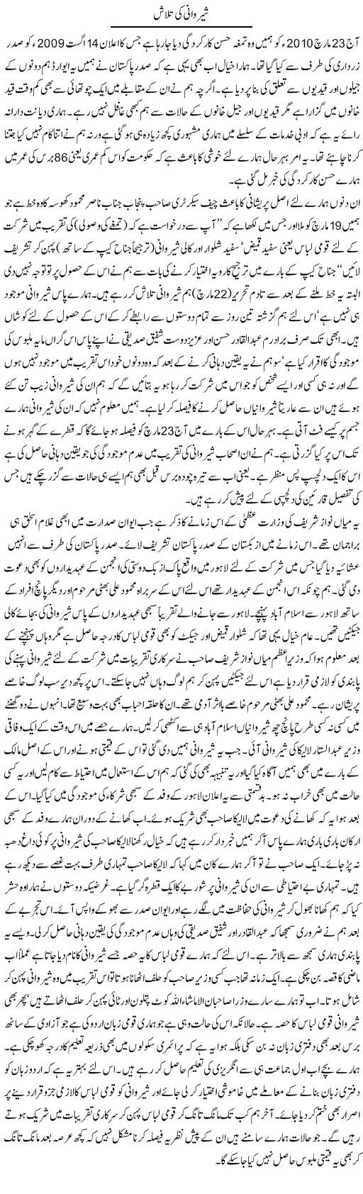 Sharvani ki Talash Express Column Hameed Akhtar 23 March 2010