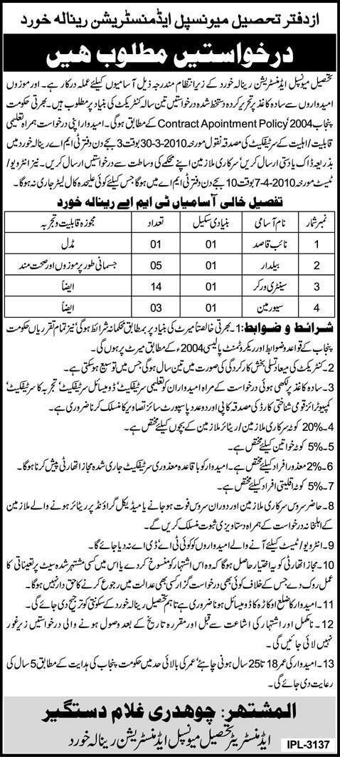 1100890376 1  Municipal Administration Renala Khurd Job Opportunities 