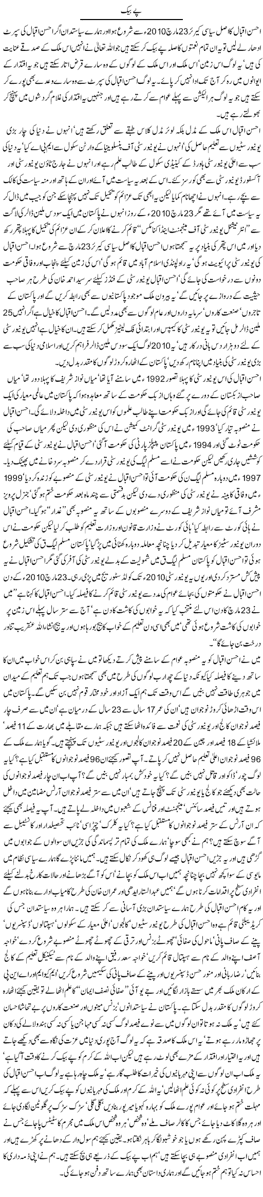 Pay Back Express Column Javed Chaudhary 25 March 2010