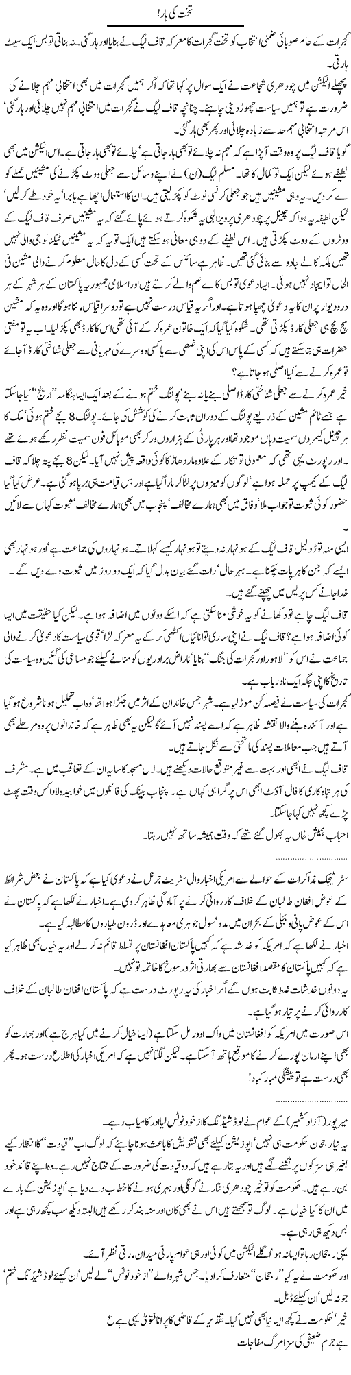 Takht ki har Express Column Abdullah Tariq 26 March 2010