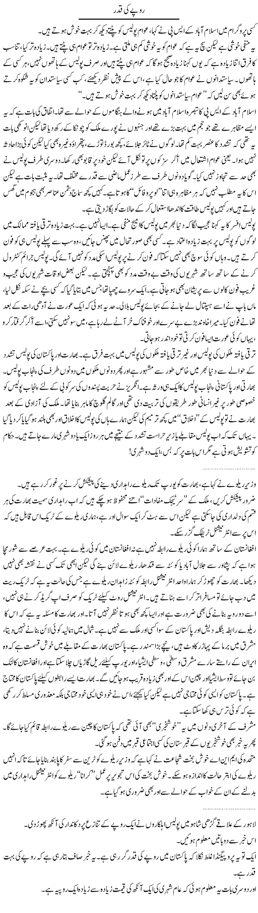Rupay ki qadar Express Column Abdullah Tariq 27 March 2010