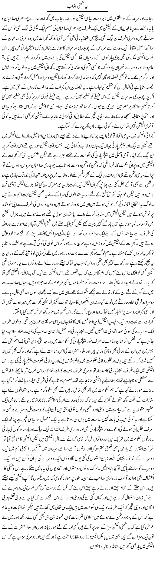 Zimni Azab Express Column Abdul Qadir Hasan 27 March 2010