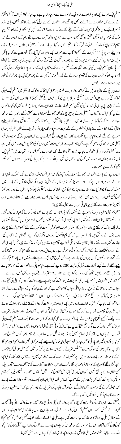 Ali Baba Express Column Mubashir Luqman 27 March 2010