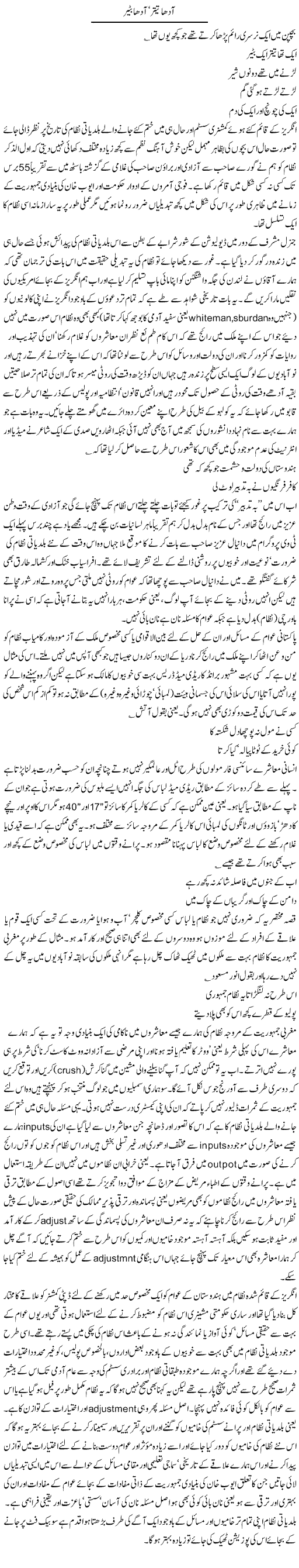Teetar Bater Express Column Amjad Islam 28 March 2010