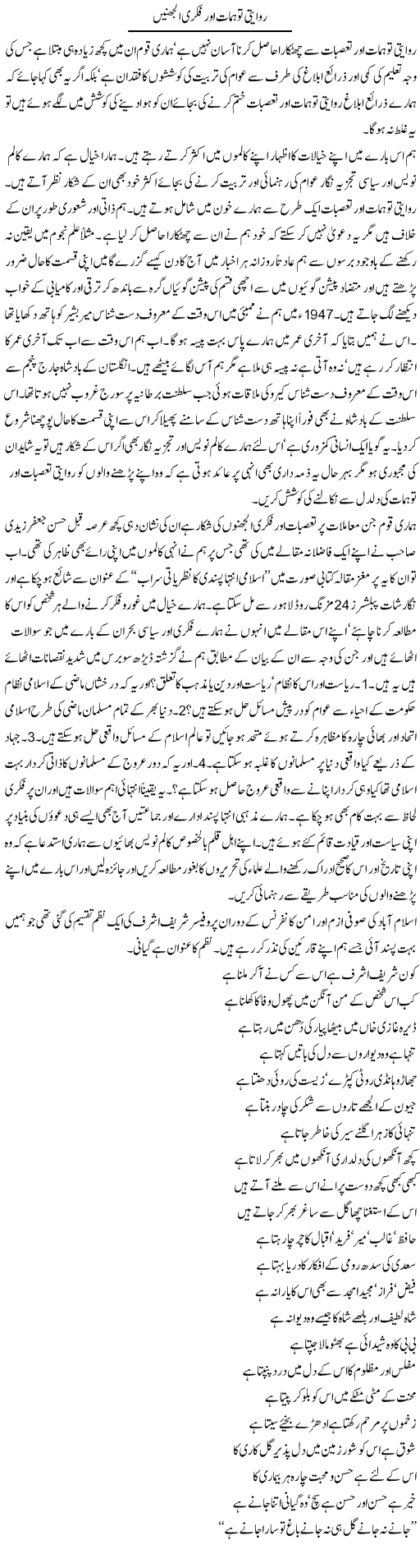 Ravaiti Tohmat Express Column Hameed Akhtar 29 March 2010