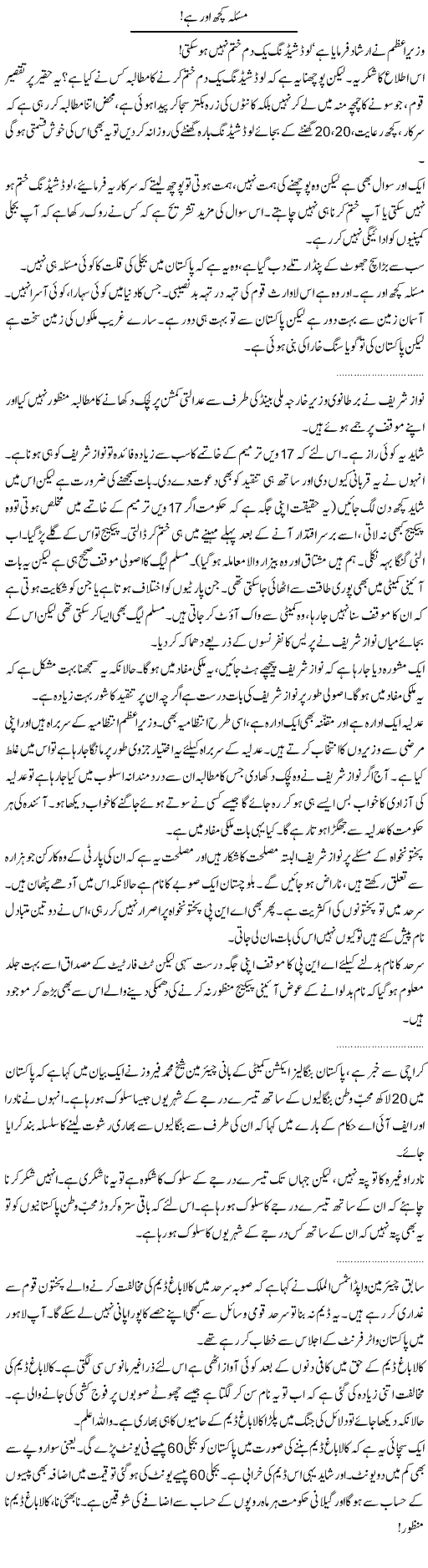 Masla kuch aur Express Column Abdullah Tariq 29 March 2010