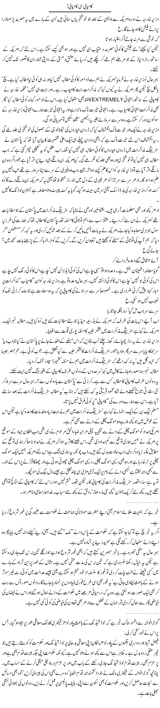 Kamyabi Express Column Abdullah Tariq 30 March 2010