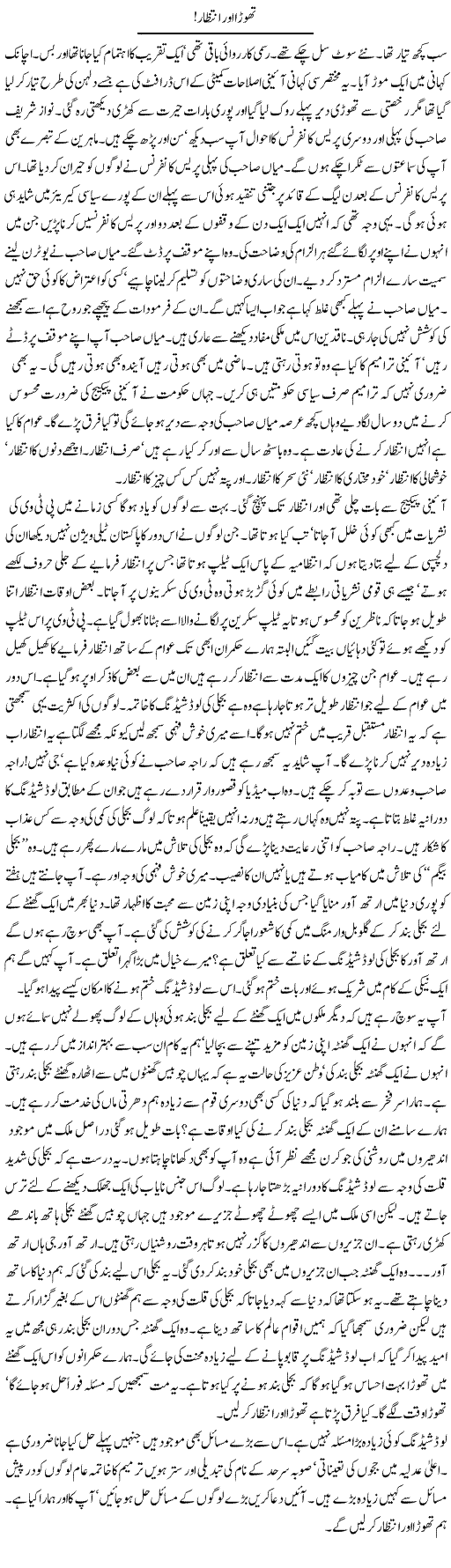 Intzar Express Column Iyaz Khan 30 March 2010