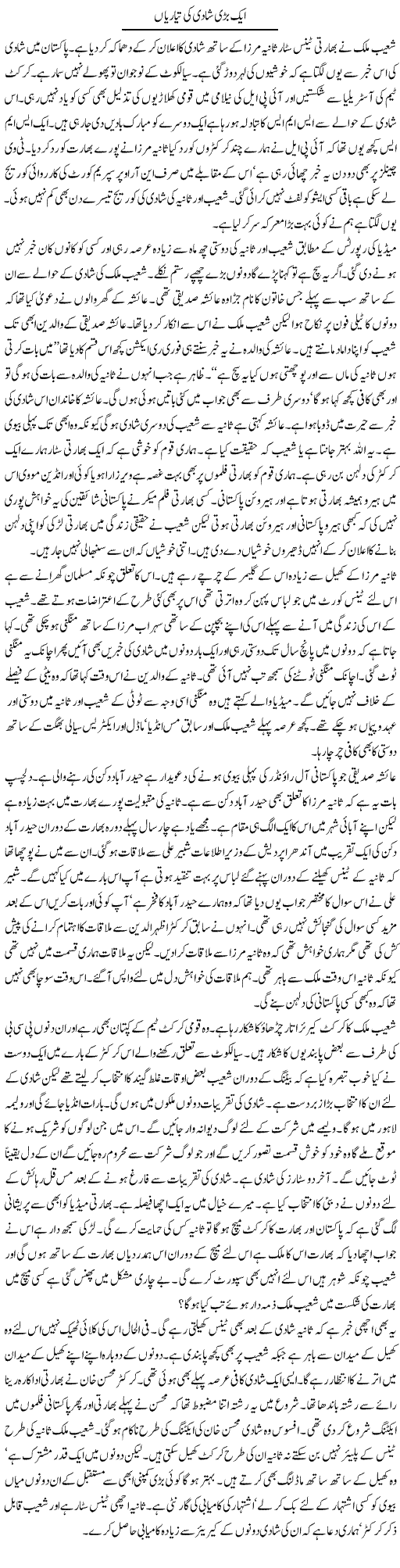 Shaadi ki tyari Express Column Iyaz Khan 1 April 2010