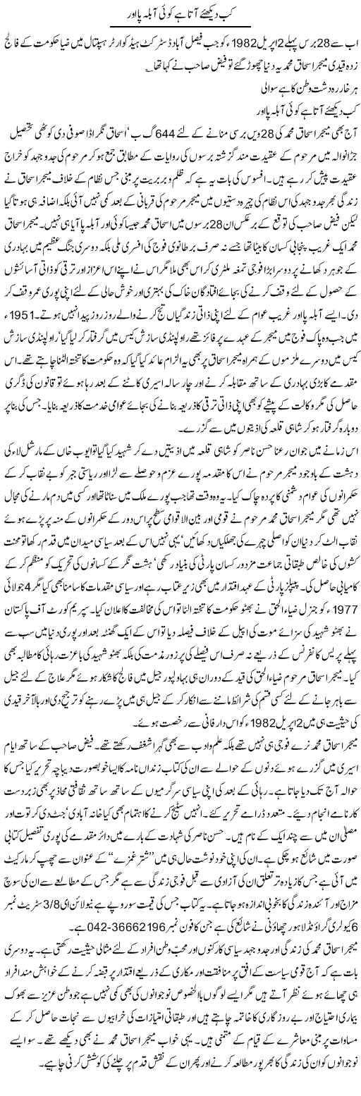 Kab dakhiye ata Express Column Hameed Akhtar 2 April 2010