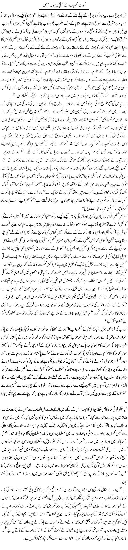 Daily Express Urdu Columns, Tanveer Qaisar Shahid, Leadership in Pakistan, Pakistan Peoples Party (PPP), Urdu columns about personalities