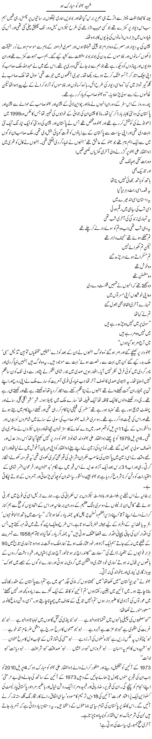 Pakistani Urdu Columns