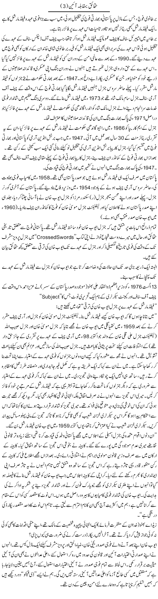 Pakistani Urdu Columns