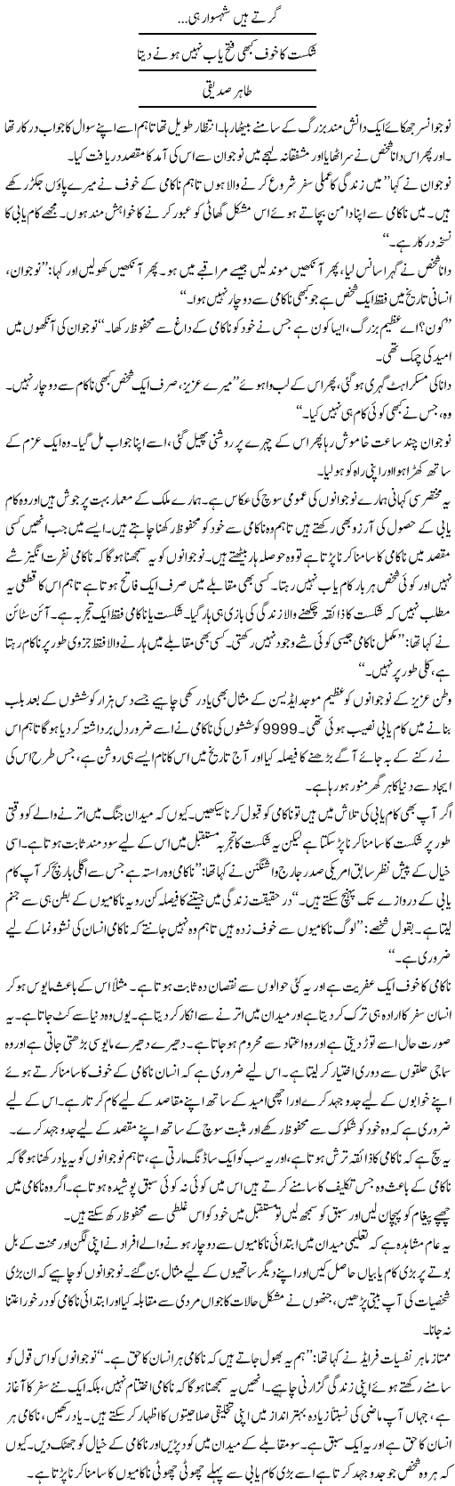 Pakistani Urdu Columns