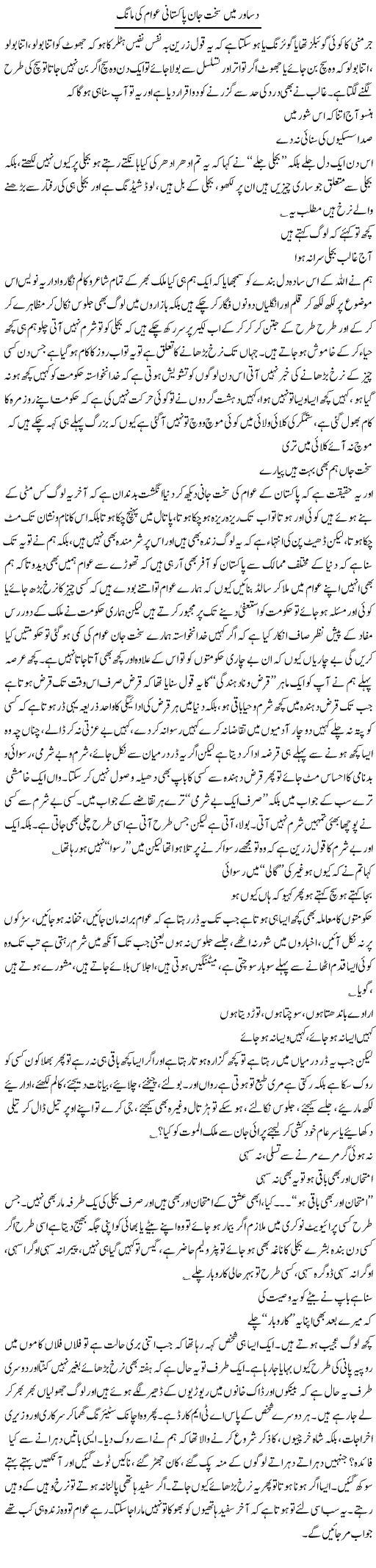 Daily Express Urdu Columns, Saad Ullah Jan Barq