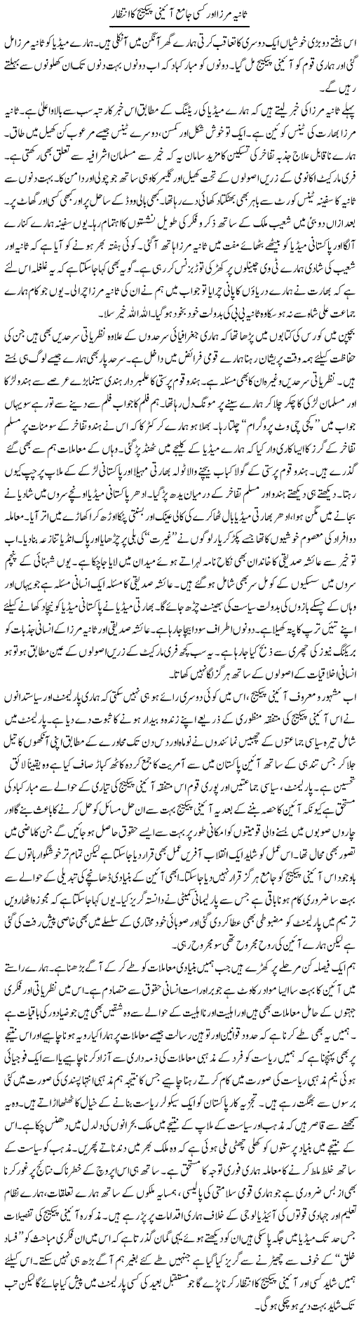 Pakistani Urdu Columns