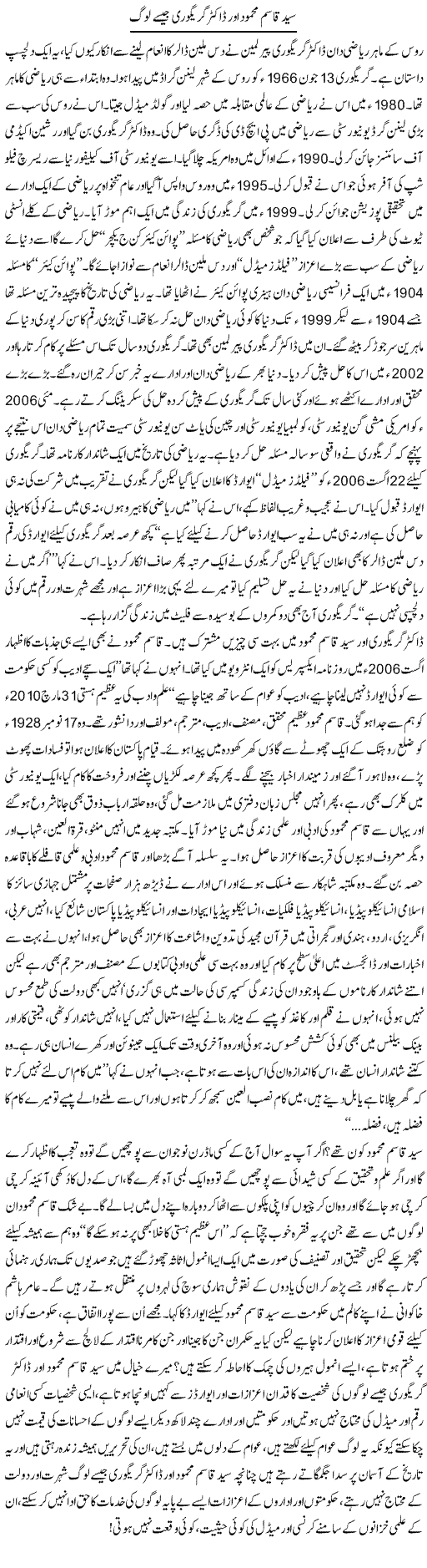 Syed Qasim Dr Karogari Express Column Amad Chaudhary 5 April 2010
