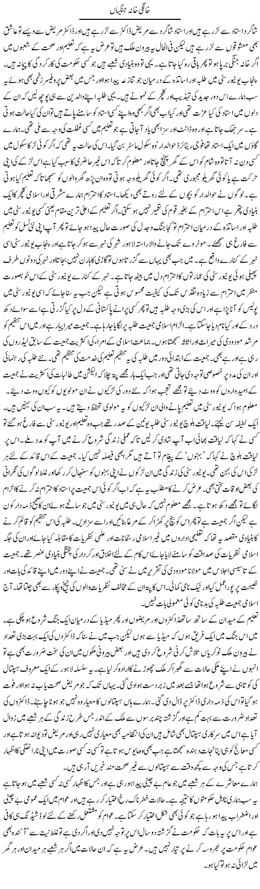 Khana Jangian Express Column Abdul Qadir Hasan 6 April 2010