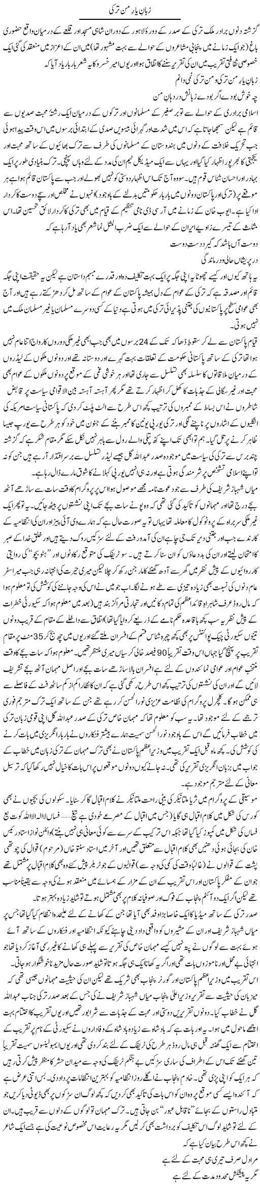 Amjad Islam Amjad, Daily Express Urdu Columns