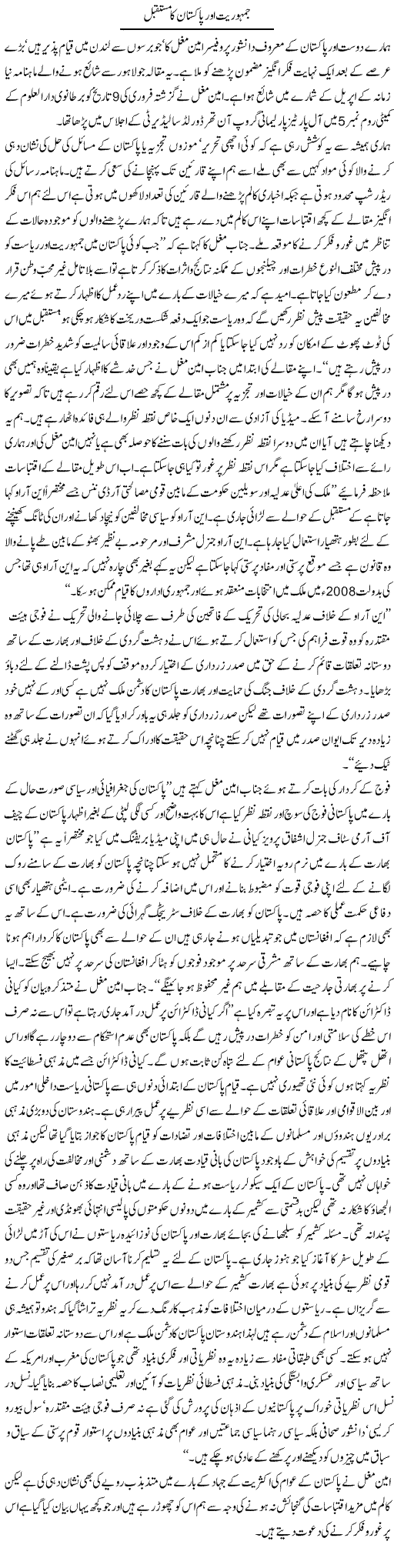 Jamhoriyat aur Pakistan Express Column Hameed Akhtar 9 April 2010