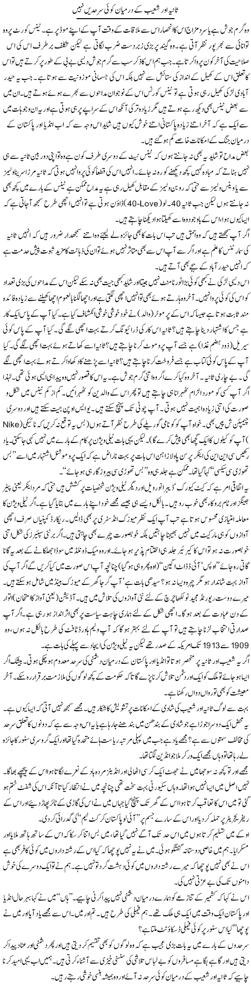 Shoaib sania sarhden Express Column Mubashir Luqman 9 April 2010
