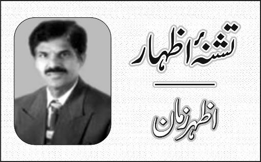 Daily Express Urdu Columns, Azhar Zaman, NWFP to Khyber-Pakhtoonkhawa, 