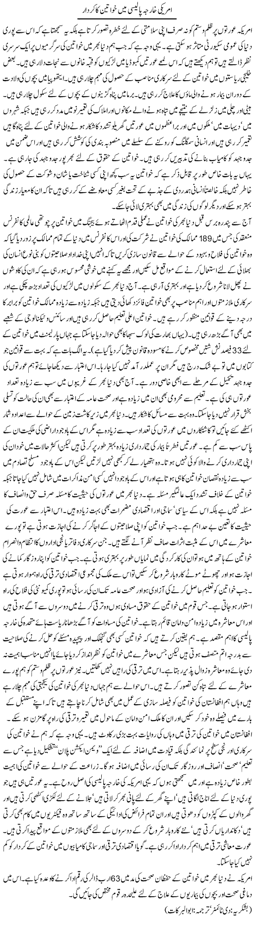 Daily Express Urdu Columns, Translated Articles, Abu Al Barkat, Women rights urdu columns, 