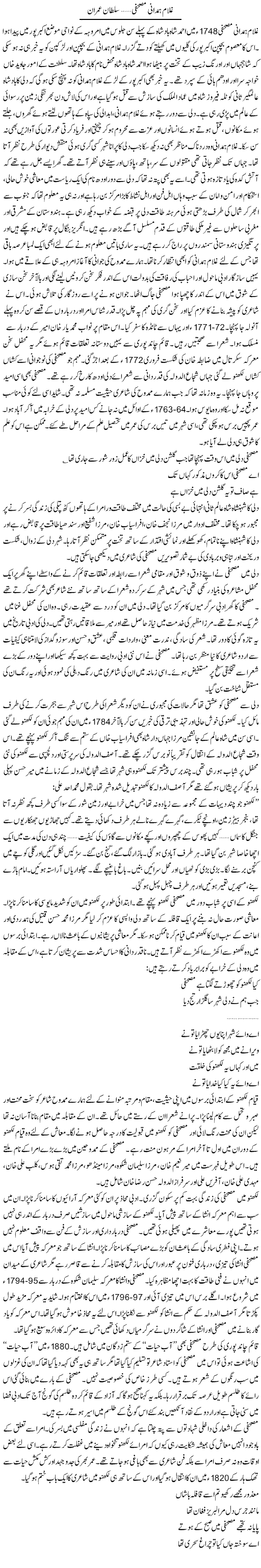 Daily Express Urdu Columns, History, Islamic history in Urdu, Sultan Imran