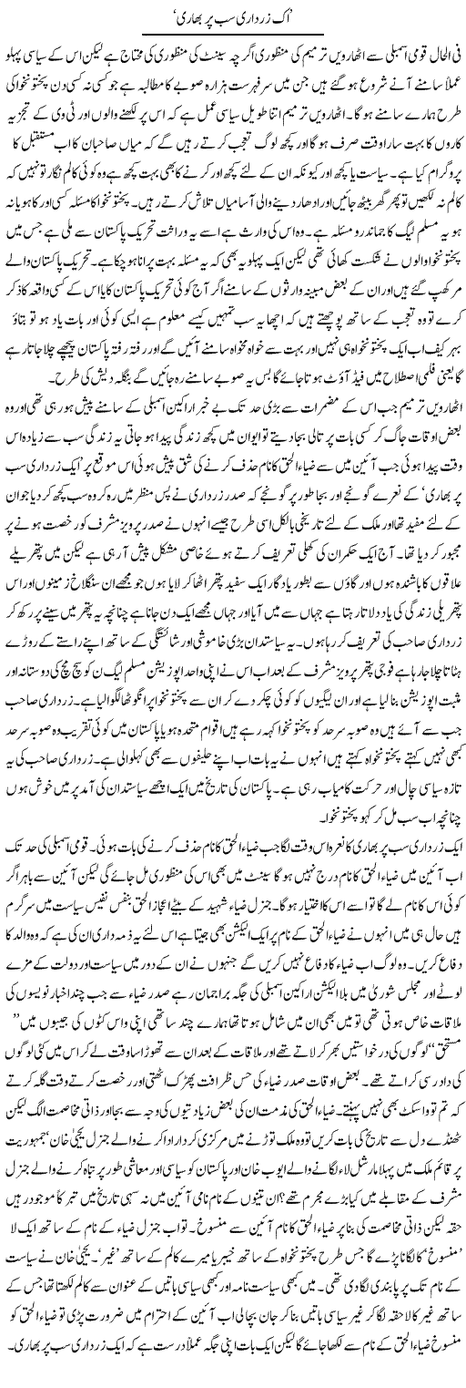 Zardari Bhari Express Column Abdul Qadir Hasan 10 April 2010
