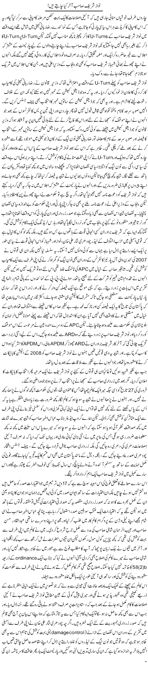 Daily Express Urdu Columns, Nawaz Shareef, Muhammad Zia Ud Din, Political matters in Pakistan, 