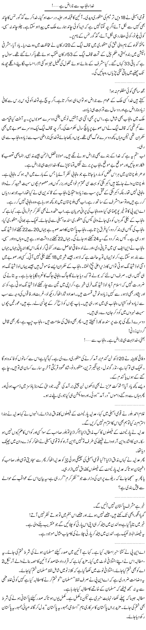 Punjab se naraz Express Column Abdullah Tariq 10 April 2010