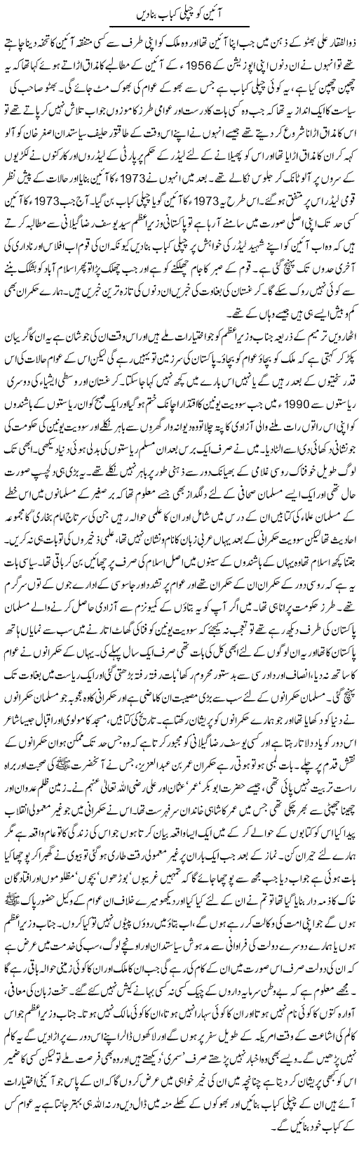 Aain aur Chapli Kabab Express Column Abdul Qadir Hasan 11 April 2010