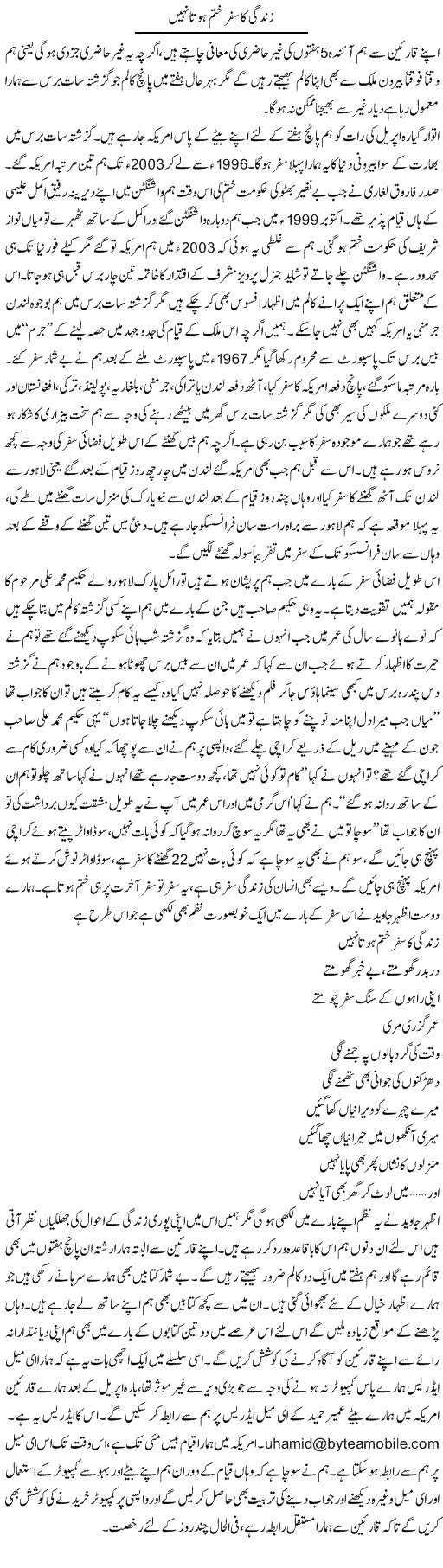 Zindagi ka safar Express Column Hameed Akhtar 11 April 2010
