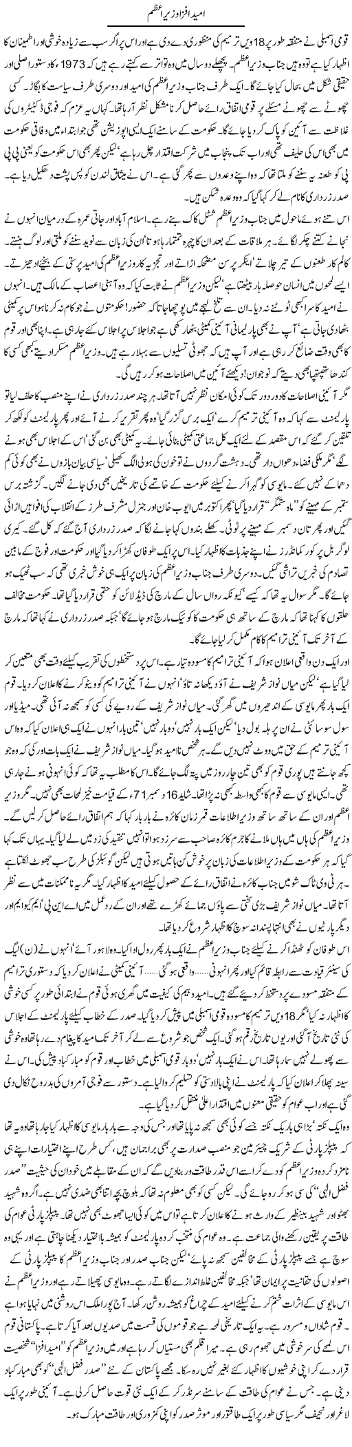 Ameed afza Express Column Asadullah Galib 11 April 2010
