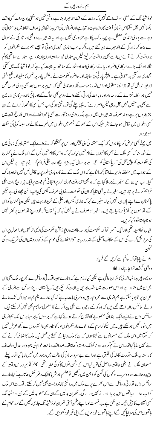 Zinda rahen Express Column Abdul Qadir Hasan 12 April 2010