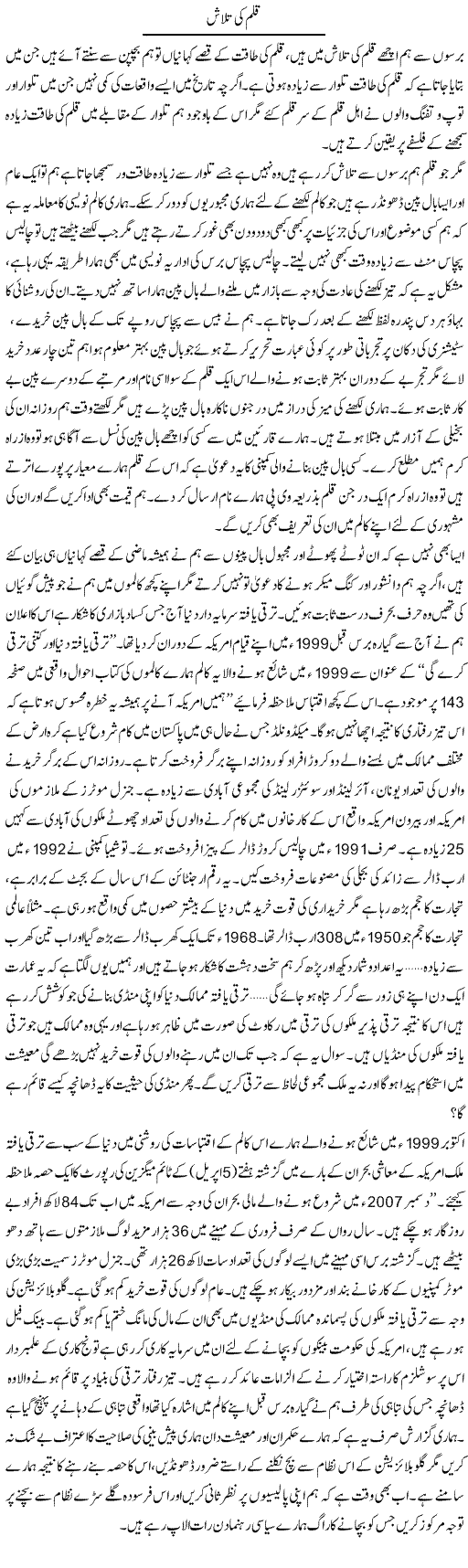 Qalam ki talash Express Column Hameed Akhtar 12 April 2010
