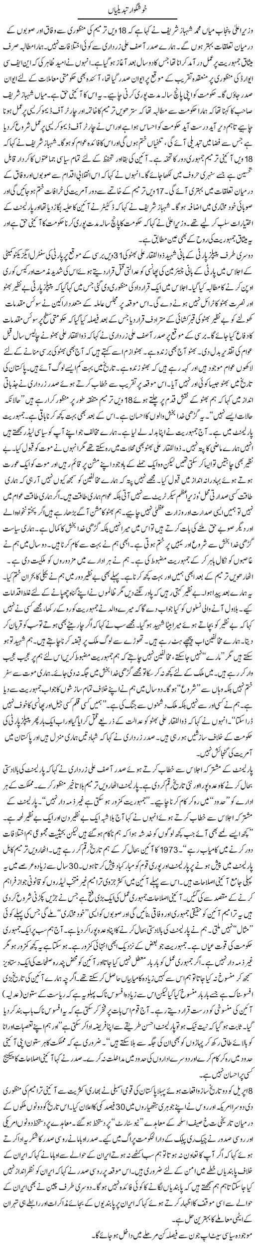 Khush Gawar Tabdeeli Express Column Zamrad Naqvi 12 April 2010