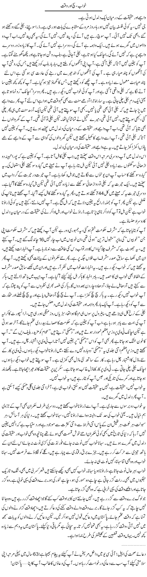 Khwab sach waqt Express Column Abdullah Tariq 12 April 2010