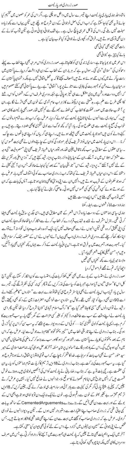Zardari aur Parliament Express Column Ijaz Hafeez 12 April 2010