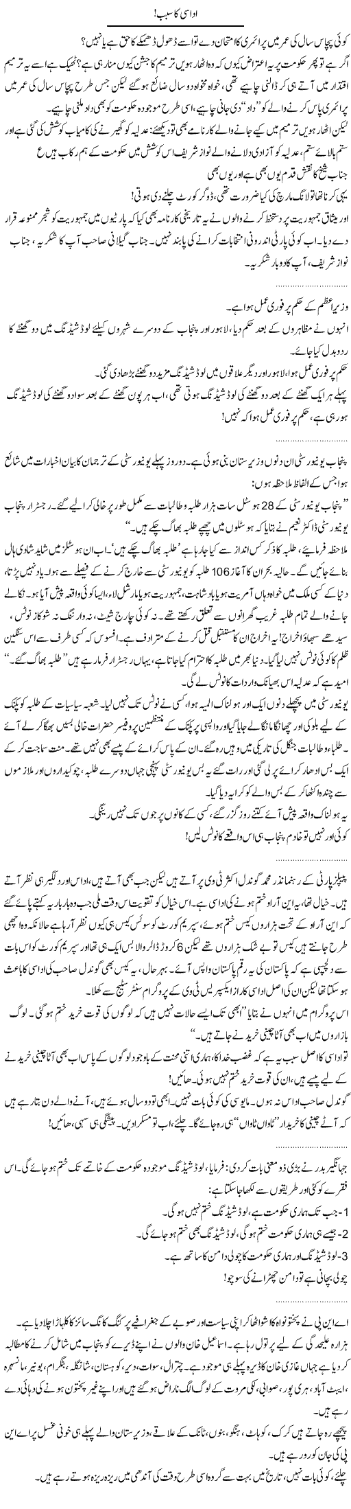 Udasi ka sabab Express Column Abdullah Tariq 13 April 2010