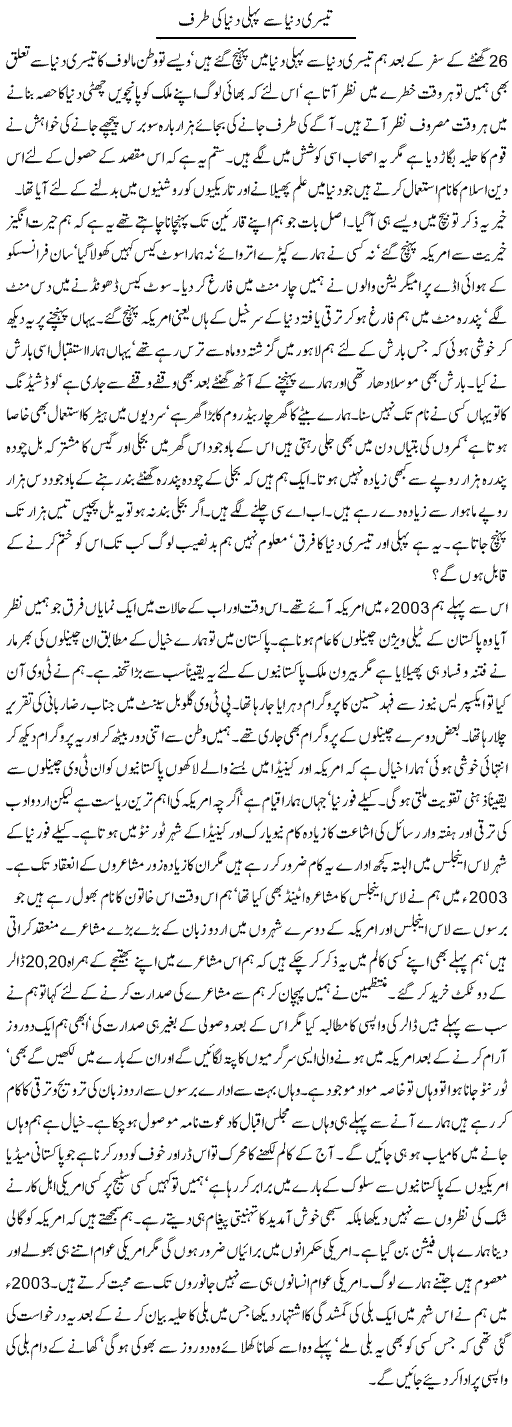 Tersri dunya Express Column Hameed Akhtar 15 April 2010